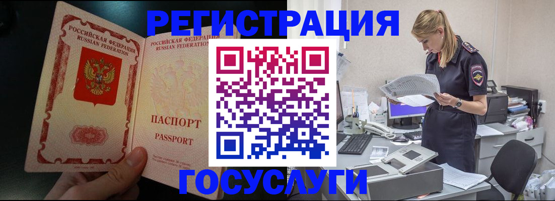 прописка для работы в Ростове