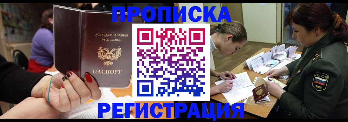 прописка ребенка в Ростове